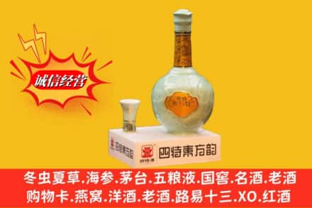 镇江丹徒区求购回收四特酒